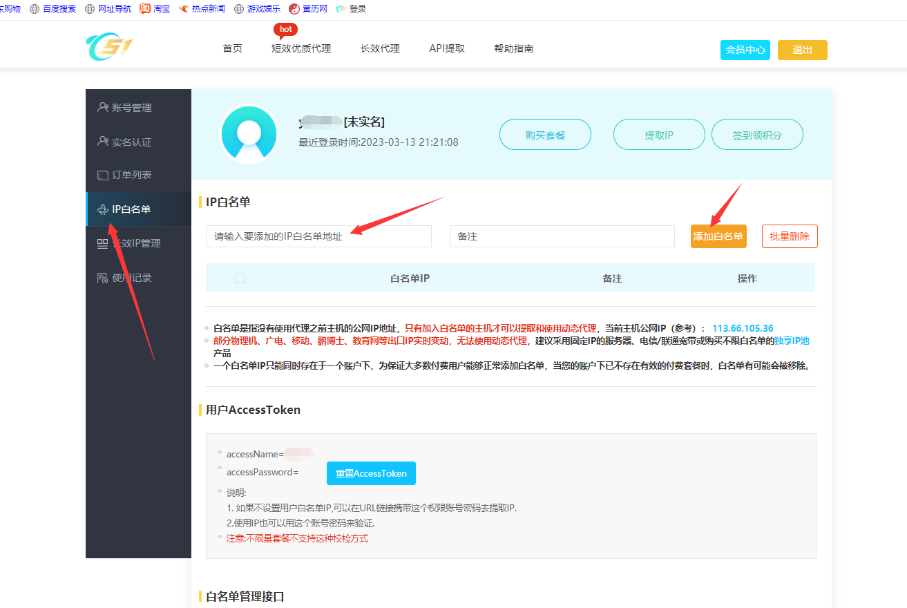 51代理提取代理ip教程
