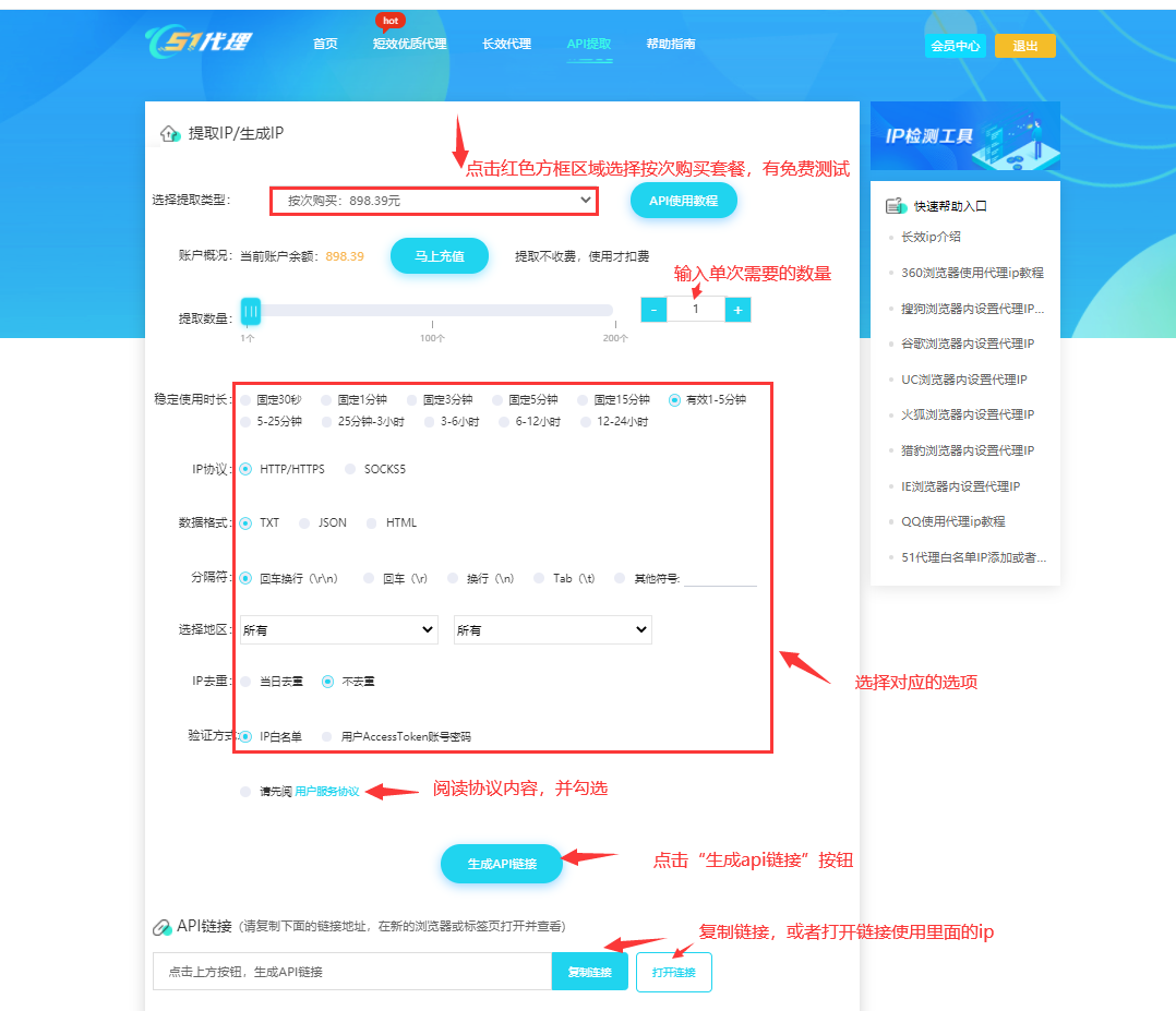 51代理提取代理ip教程