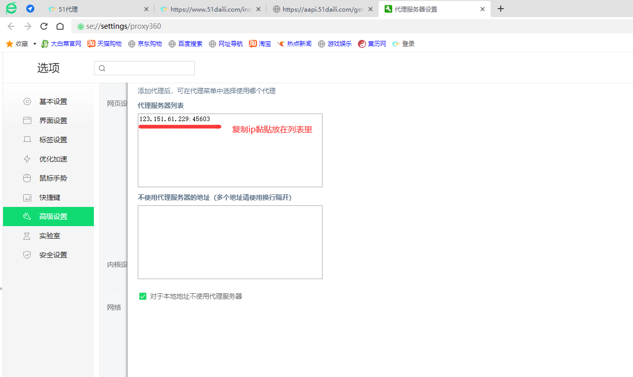 360浏览器使用代理ip教程