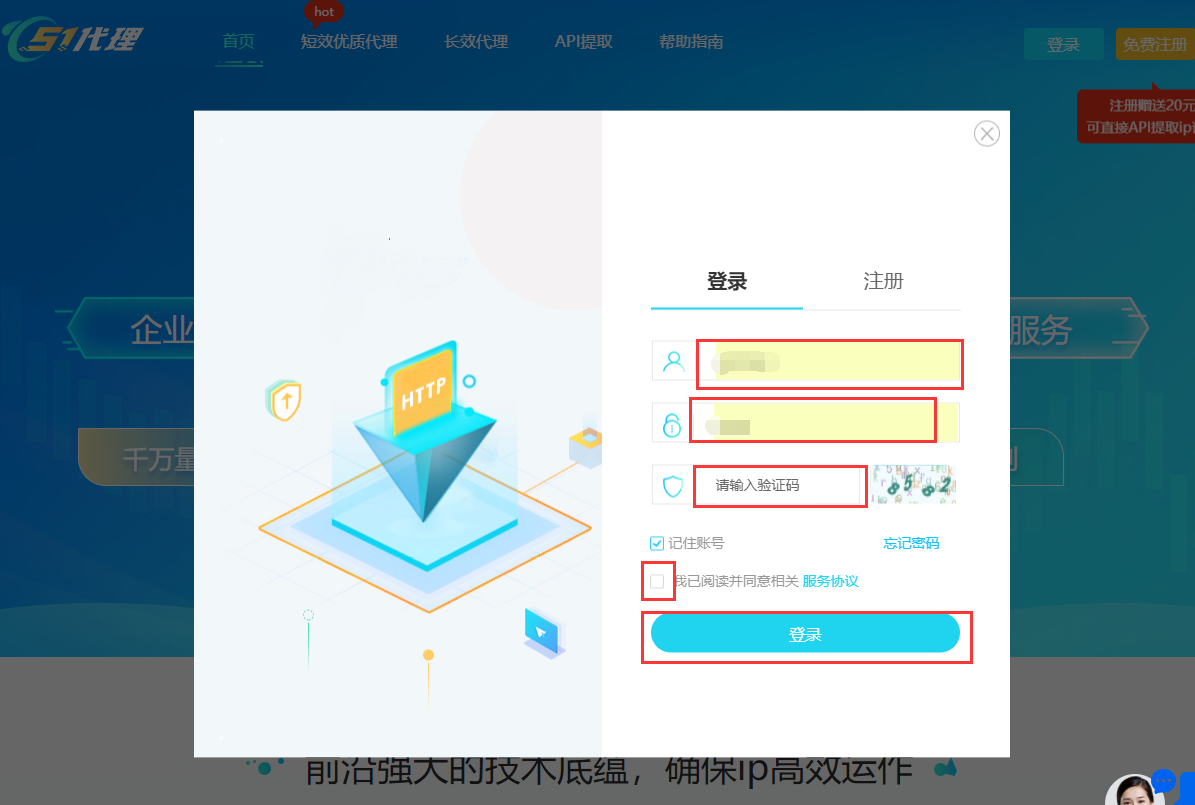 51代理如何注册、登陆