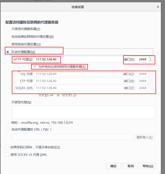 火狐浏览器内设置代理IP