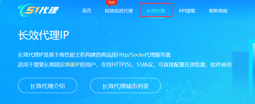 长效ip介绍