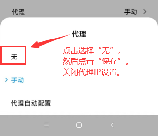 安卓手机代理IP设置教程