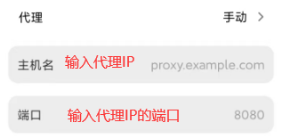 安卓手机代理IP设置教程