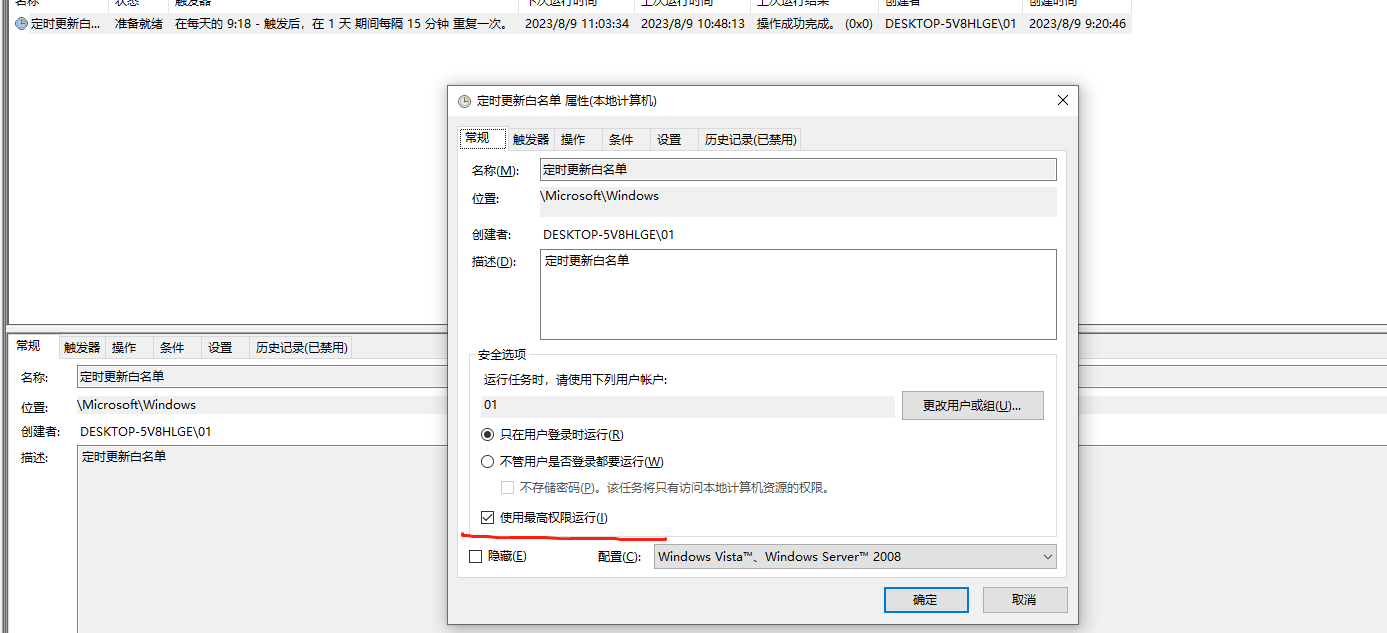 windows10配置任务计划定时运行bat文件