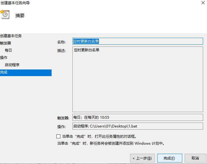 windows10配置任务计划定时运行bat文件