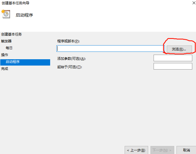 windows10配置任务计划定时运行bat文件