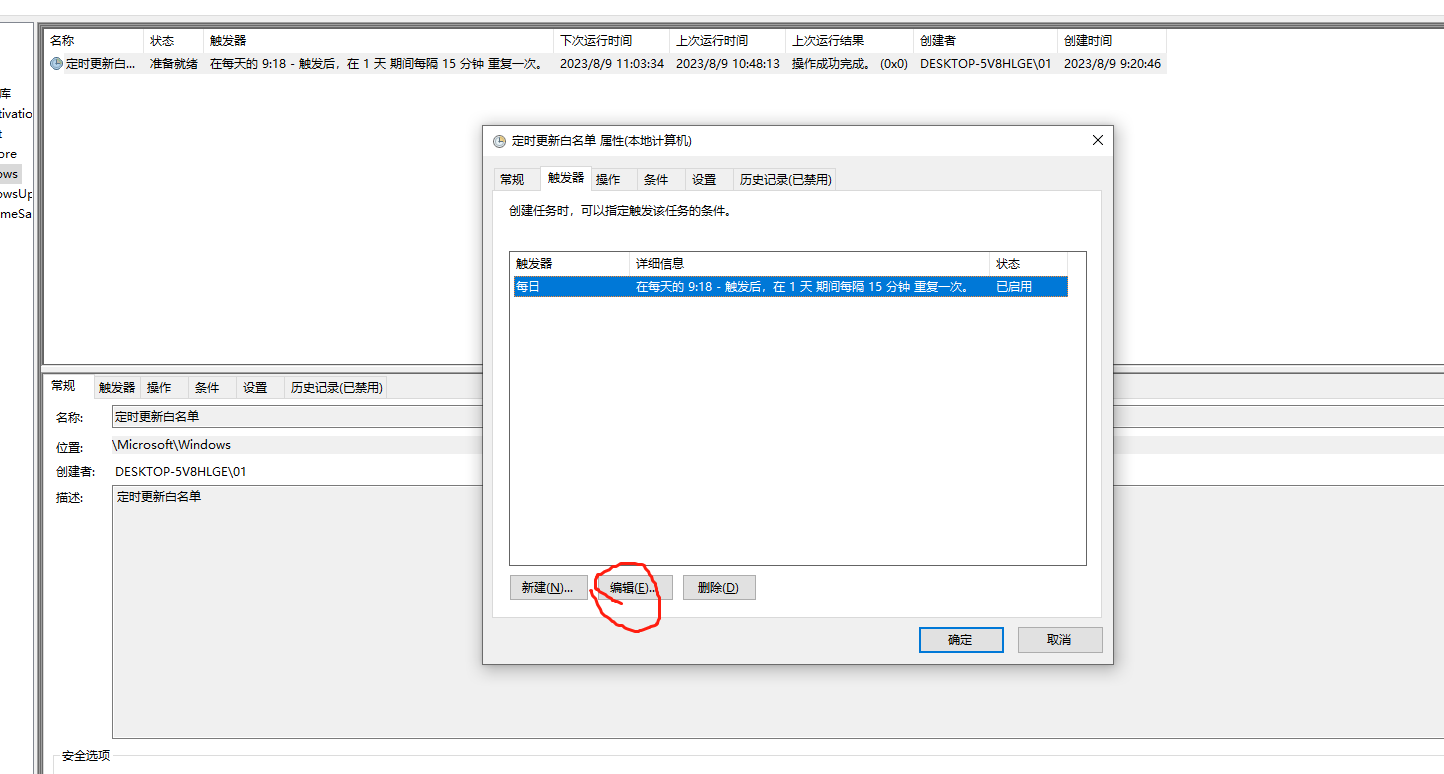 windows10配置任务计划定时运行bat文件