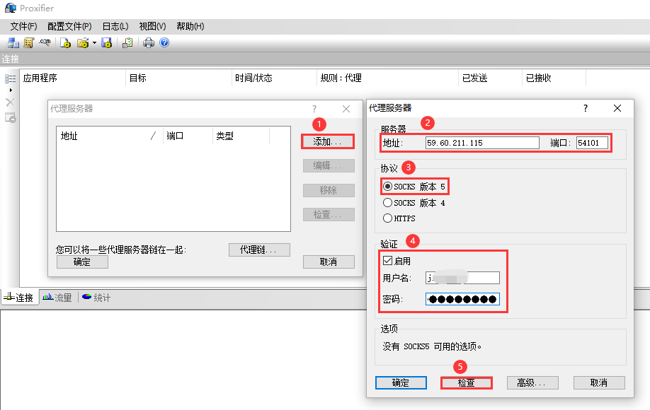 Proxifier代理工具设置详细教程