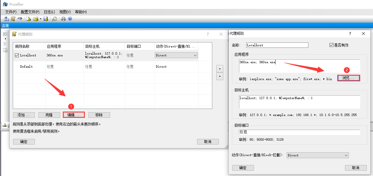 Proxifier代理工具设置详细教程