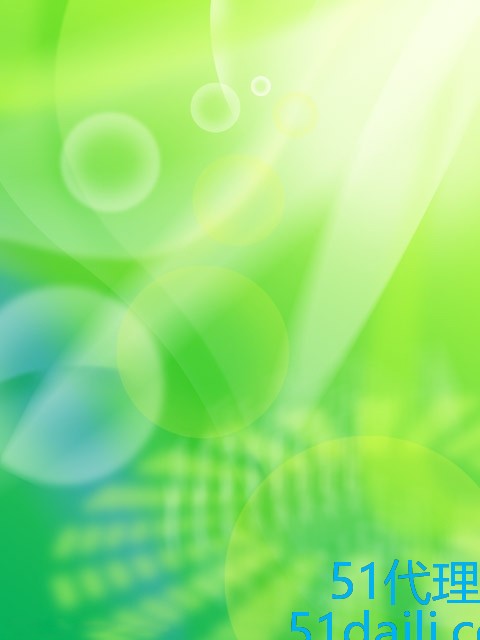 <a href='https://www.51daili.com'>wpe模拟器ip代理</a>