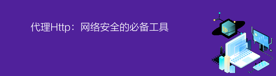 长效静态代理ip