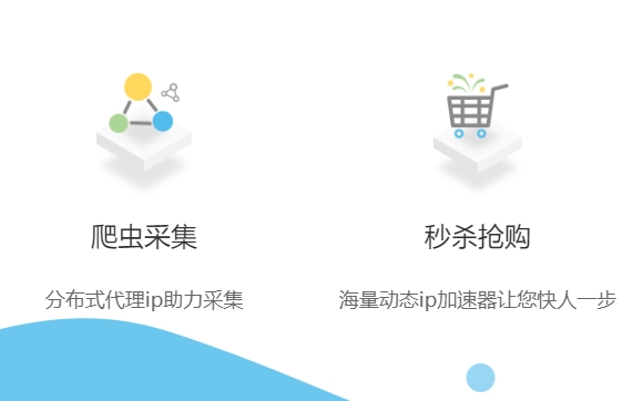 爬虫代理