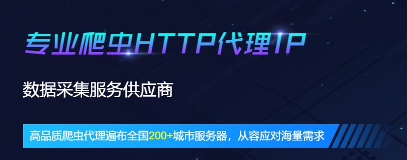 高匿http代理ip