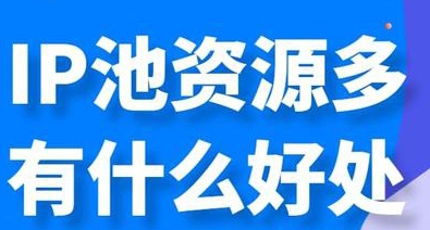 爬虫代理