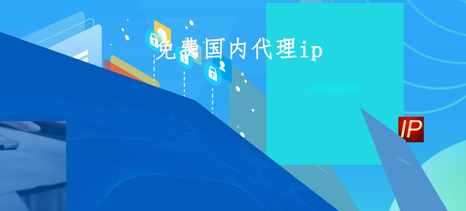 流量代理ip