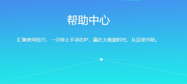 动态代理ip