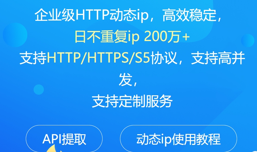 流量代理ip